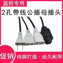 Two-pin male plug with wire Female plug one drag three monitoring power plug row 2-hole female plug male and female to plug