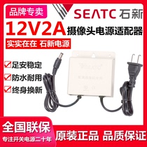 Shixin monitoring power supply 12V2A camera power adapter security outdoor rainproof switching power supply box