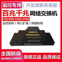 100M Gigabit switch 4 ports 5 ports 8 ports 16 ports 24 ports Hikvision monitoring universal iron shell network cable splitter