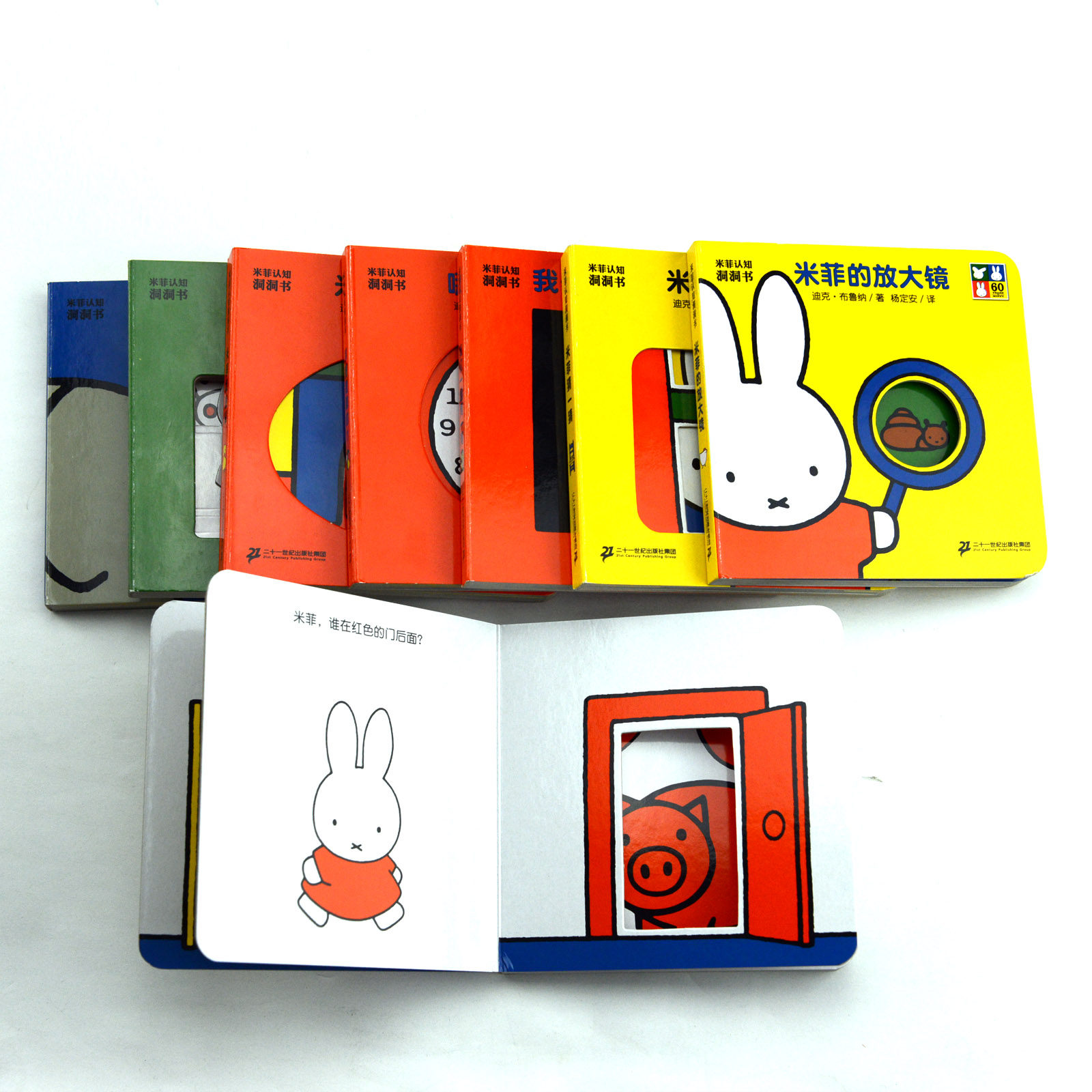 米菲认知洞洞书(全8册) 米菲系列全套婴儿绘本 奇妙洞洞书0-2-3岁撕不