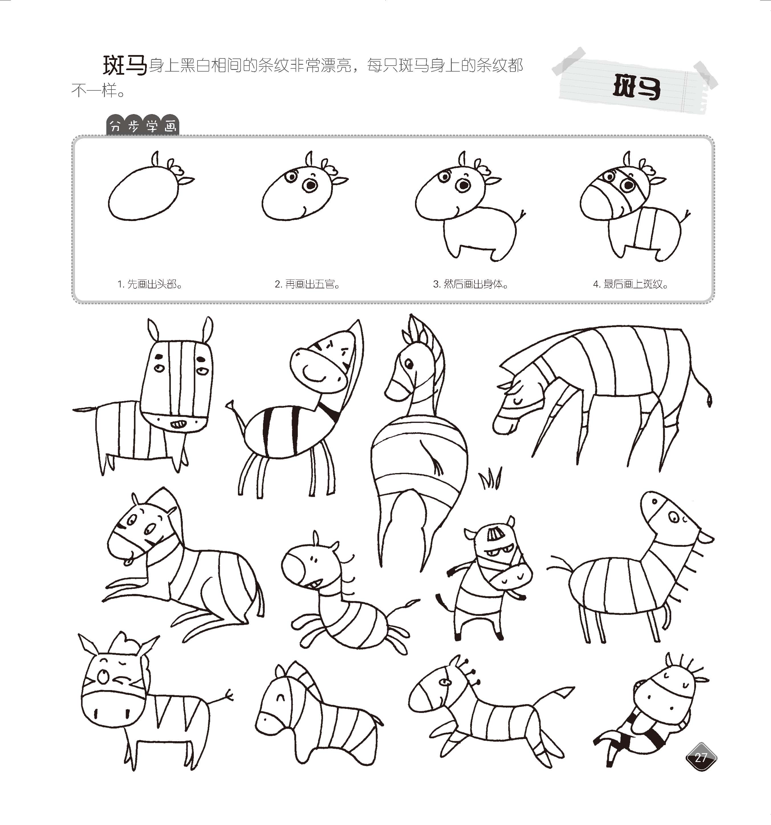 成人简笔画大全_人物简笔画大全_男人简笔画大全_手账简笔画_视安网