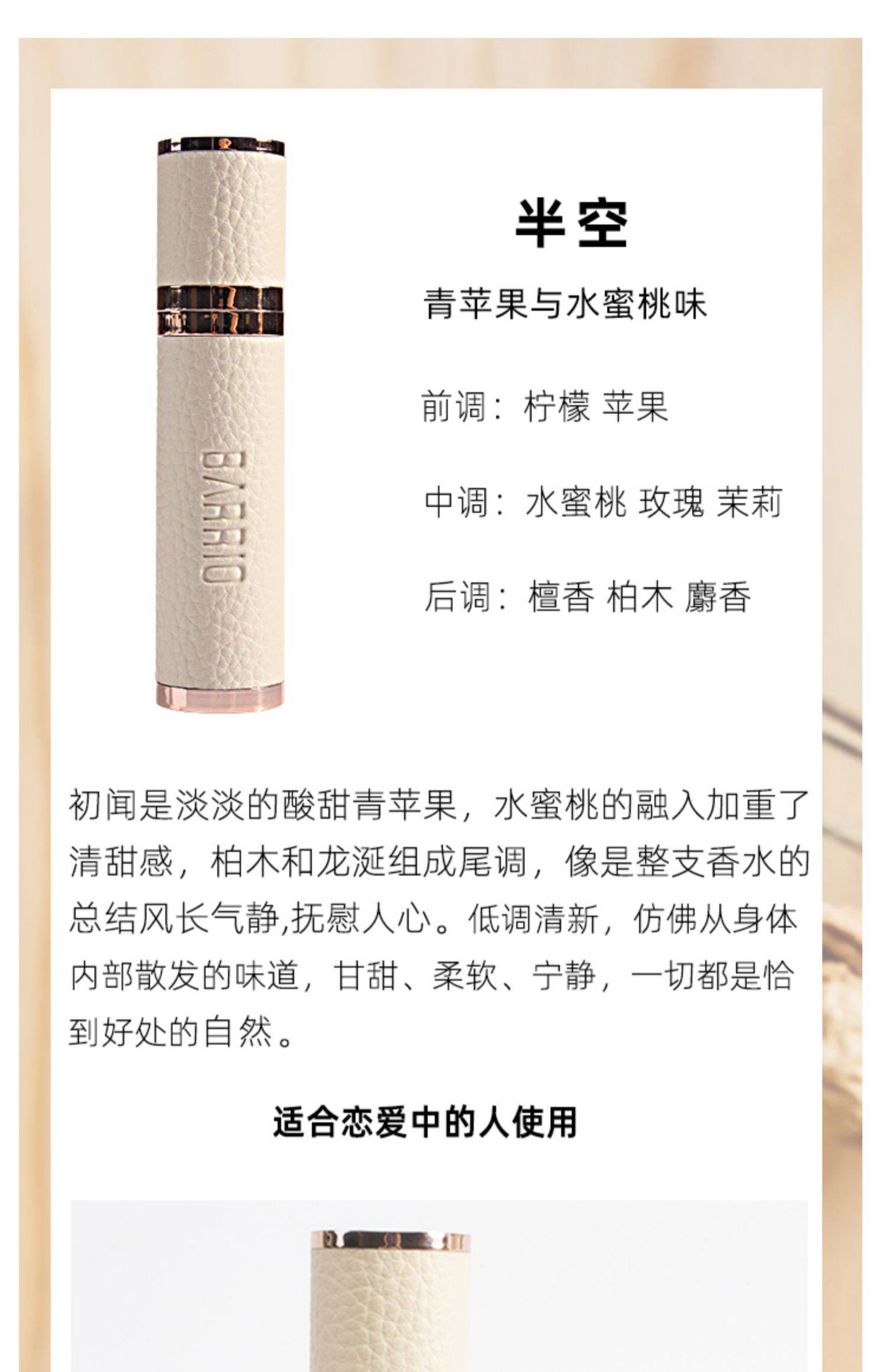 barrio巴莉奥小羊皮香水女士随身小众正品持久清新淡香少女学生_天天