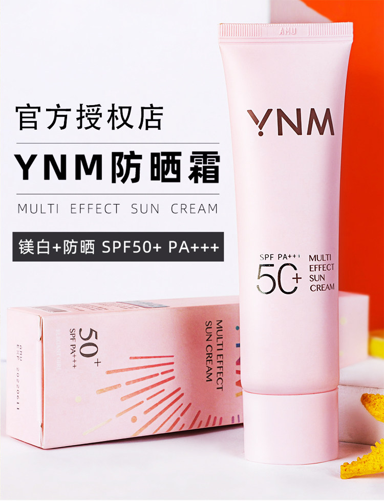 韩国ynm防晒霜女小粉管面部保湿防紫外线50隔离二合一正品学生_看得见