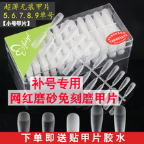 Ultra-thin indelible-free grinding nail flake-complement ballet square-shaped long ladder-shaped worn full-half-paste