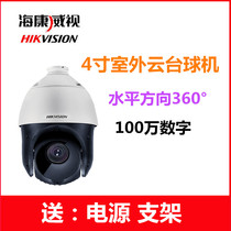 Sea Conway sees 1 million 4-inch tripod head ball machine DS-2DC4120IY-D network monitoring ball machine remote infrared