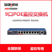 SeaConway view DS-3E0510SP-E 9-mouth one thousand trillion POE powered switch monitoring device private