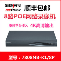 Hikvision 8-way poe network monitoring host DS-7808N-K1 8p H 265 hard disk video recorder