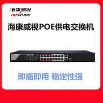 SeaConway view 16 Road 100 trillion High Power POE Switch DS-3E0318P-E Distance Transmission