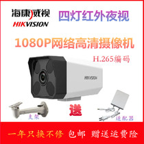 Hikvision 2 million network HD infrared night vision remote camera DS-IPC-B12H-I four lights