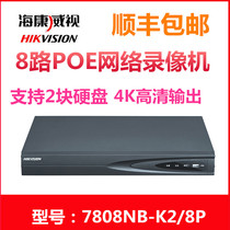 Hikvision 8 Road POE dual disk network remote video recorder H265 encoding DS-7808N-K2 8p