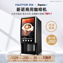 Sapoe Xinnuo automatic instant coffee machine commercial coffee milk tea all-in-one office self-service hot drink machine