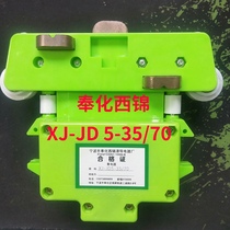 XJ-JD 5-35 70 collector DHG-125 type conductive device power taking device Fenghua Xijin old brand manufacturer