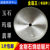 Agate gemstone cutting blade Jade saw blade Duracell crystal sintered diamond ultra-thin toothless cutting blade