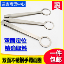 Jade bracelet drawing circle drawing tool Jade bracelet drawing board double-sided stainless steel drawing ruler template with bracelet processing tools