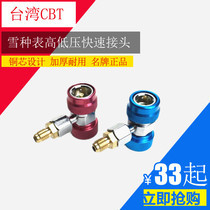 Car air-conditioning refrigerant table high-pressure fast connector snowflake refrigeration table conversion joint fluorine-added tool R134a