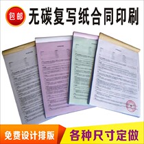 Carbonless carbon paper A4 two-joint three-joint four-joint Same single agreement receipt Sales single Delivery document Printing customization
