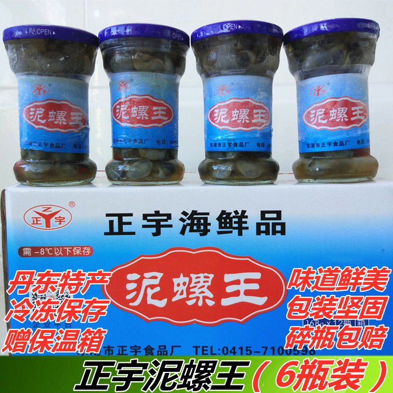 New goods Zhengyu Clay Snail 150 gr 6 bottles Dandong specials Fresh Ready-to-eat Seafood East Harbor Cured Mud Snail King Ordinary Money