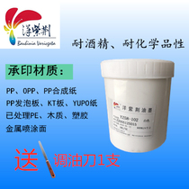 Bauhinia YZ58 universal bright PP screen printing Pad printing screen oil PP ink Foam board PE material 1kg