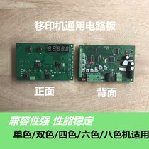 Pad printing machine accessories universal board Button circuit board Pad printing machine universal circuit board control board