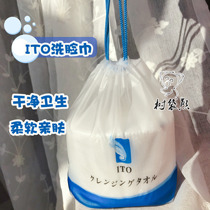 Owners own Japanese ITO disposable cotton face towel Wet and dry dual-use removable cotton skin-friendly water absorption