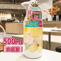 Large capacity makeup remover master Japan Nursery Yuzu Makeup Remover Gel Gentle and non-irritating 500ml