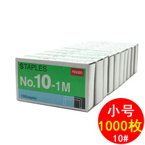 10#stapler 9mm small stapler factory self-selling office supplies wholesale 1000 pieces of small handmade nails