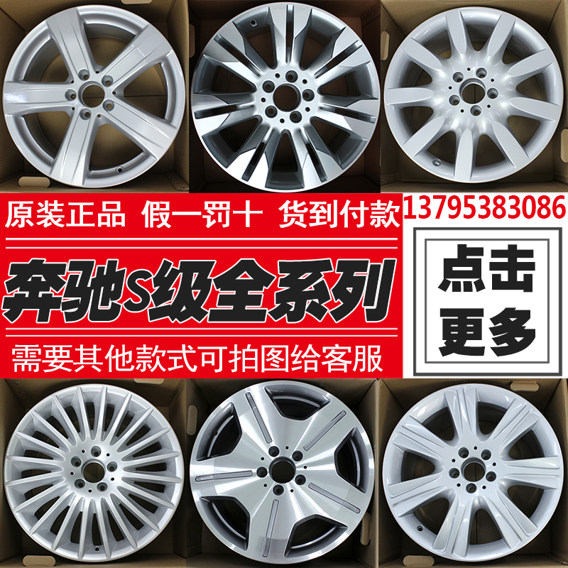 奔驰s级轮毂18 19寸s350 s400 s500 s600迈巴赫原装原厂钢圈_7折现价