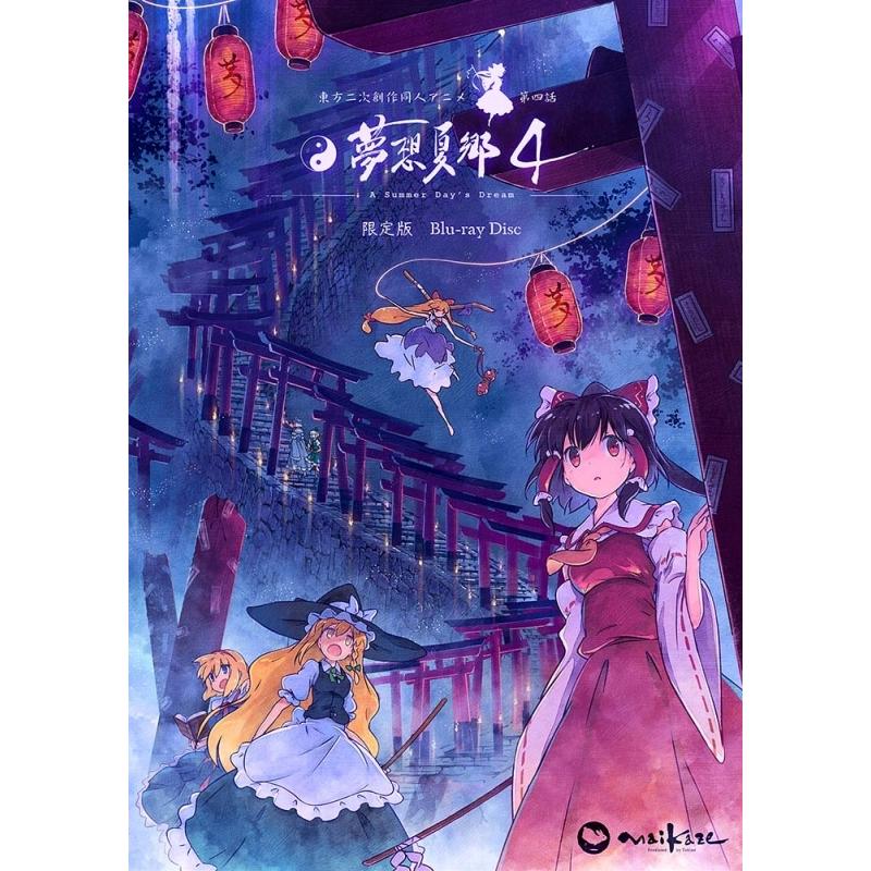 未開封 東方夢想夏郷 1 新装版 舞風 東方 同人 アニメ DVD 同人DVD】舞風/東方夢想夏郷 1 第二新装版 | アニメイト