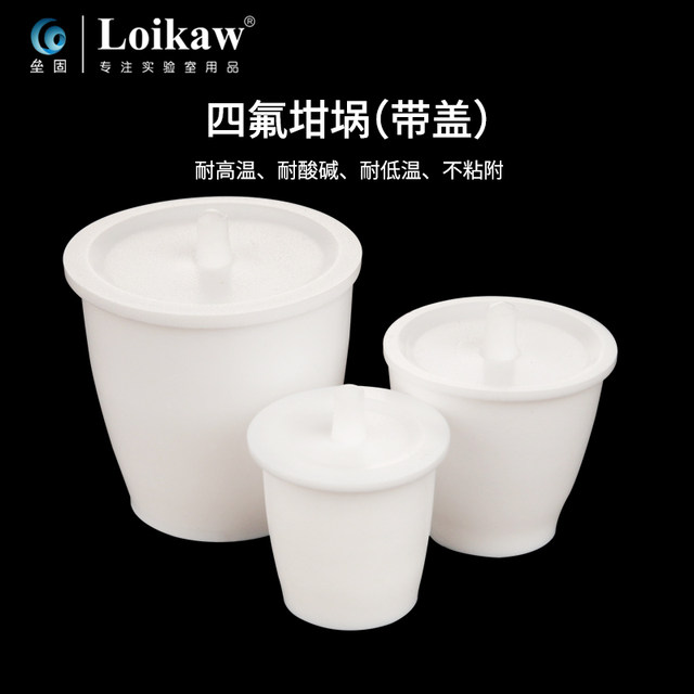 F4 crucible PTFE crucible 25/30/50/100/250ML crucible ມີຝາປິດ