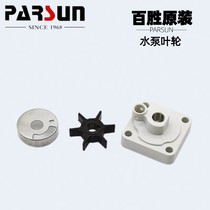 Hundreds Of Wins Boat Motor Original Fitting Water Pump Impeller Water Pump Bowl Water Pump Cover Pumping Water Pump Assembly Upper Water Wheels Cooling Water