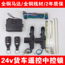 24V truck remote control central control lock All copper motor all copper wire core with flash function low price promotion