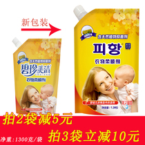 Bizhen Meijie fresh anti-static clothing softener Care agent bagged care liquid promotion