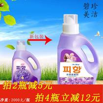 Bizhen Meijie Bihang series lavender fragrance anti-static fragrance and softening Clothing softener Care agent Care liquid