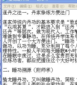 蛰龙睡丹功 逍遥传说 修仙功法 修真功法秘籍