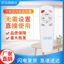 Universal electric fan remote control floor fan Fan Fan remote control smart fan remote control without setting