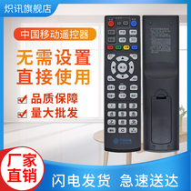 For China Mobile Magic hundred and CM101S M301H M201-2 network set-top box remote control broadband