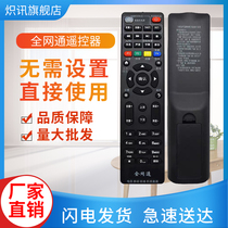 Full Netcom China Telecom China Mobile China Unicom universal remote control Telecom Mobile Unicom universal type