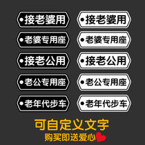 Shu Wife special seat co-driver reminds car stickers personalized custom creative text cartoon car stickers