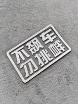 Do not drag racing do not provoke creative personality stickers car modification decoration reflective waterproof car stickers flower stickers stickers