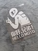 Hello motorcycle stickers Knight car stickers I want to ride I endorse the motorcycle modified stickers