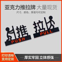 PUSH-PULL LOGO GLASS DOOR CREATIVE HOLLOWED-OUT THICKENED SOLID ACRYLIC COZY REMINDER CARD CUSTOM IMPRINT LOGO