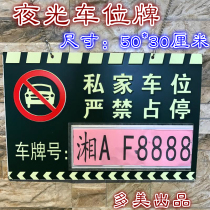 Luminous private car parking card parking deck Neighborhood Garage Placard Special Car Bit hangtag 50 * 30 cm