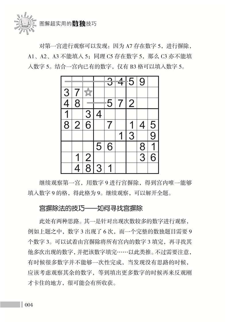 图解超实用的数独技巧_7折现价23.09元