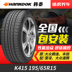 Hankook lốp xe K415 195 65R15 91 H phù hợp với Lang Yi Ming Rui Bao Lai logo 307 Lang dòng Lốp xe