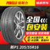 Pirelli lốp mới P1 205 55R16 91 V adapter Audi A4 A6 Toho cài đặt gói Lốp xe