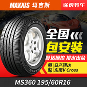 Margis lốp xe MS360 195 60R16 89 H V5 Lingzhi trận đấu ban đầu Tiger cài đặt túi