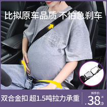 pregnant women's seat belt anti stretch belly car special late pregnancy driving co-driver fixed bracket ventral anti-collision device