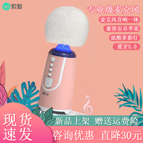 (Shuangmai interconnection)Soai MC11 microphone Audio all-in-one microphone Childrens wireless home Bluetooth national K song artifact sound card singing mobile phone live broadcast special small dome electric QWTPME