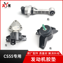 Adapted to Changan CS55 universal 1 5T engine foot rubber pad machine claw bracket suspension cushion original factory