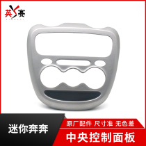 Adapted to Chang 'an Mini Ben 09-11 Central Control Panel Air Conditioning Entertainment Switch Central Control Decorative Panel
